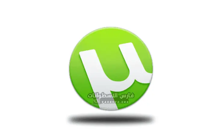 تحميل برنامج uTorrent