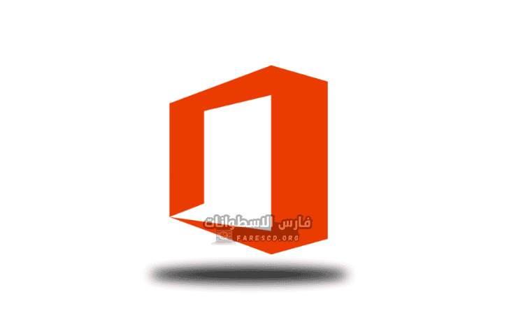 تحميل اوفيس 2021 كامل مع الكراك