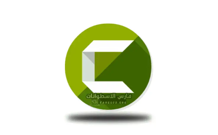 تحميل Camtasia Studio 8 مفعل مدى الحياة