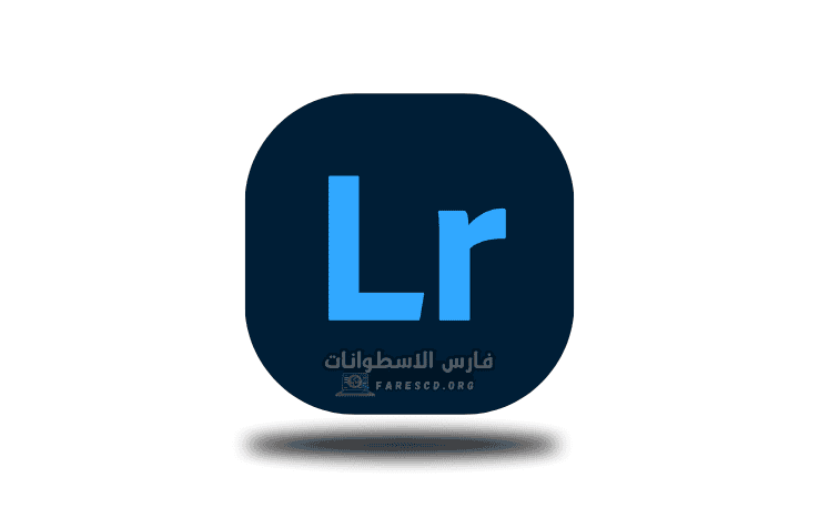 لايت روم للكمبيوتر Adobe Lightroom مجاناً
