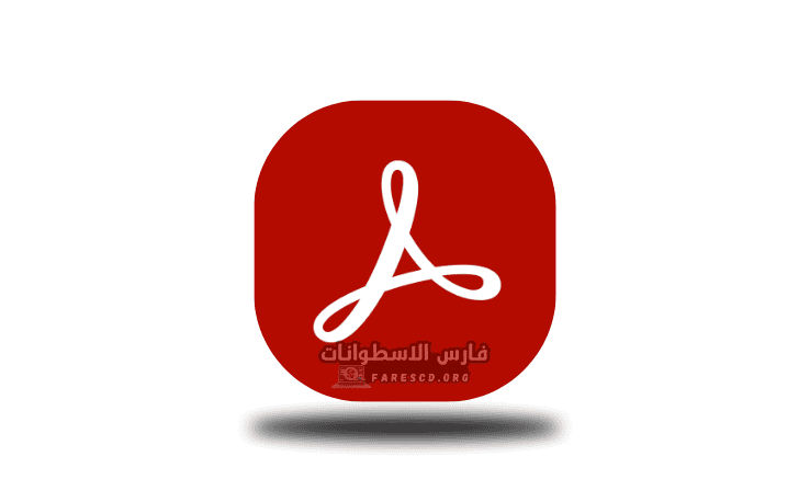 تحميل برنامج Adobe Acrobat DC مجانا