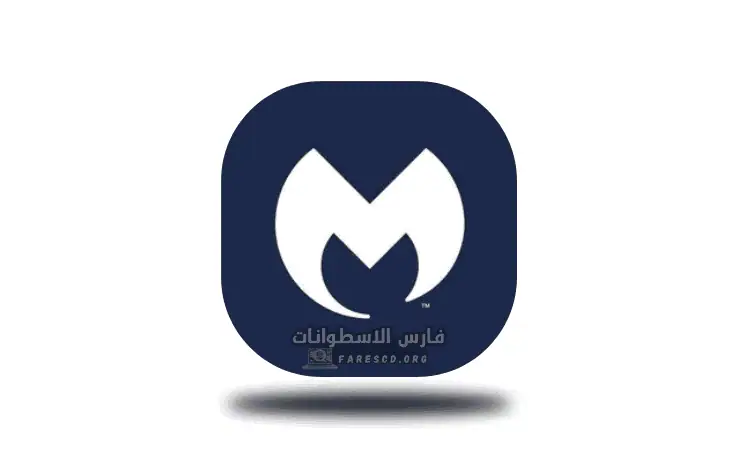 تفعيل برنامج Malwarebytes Anti Malware مدى الحياة
