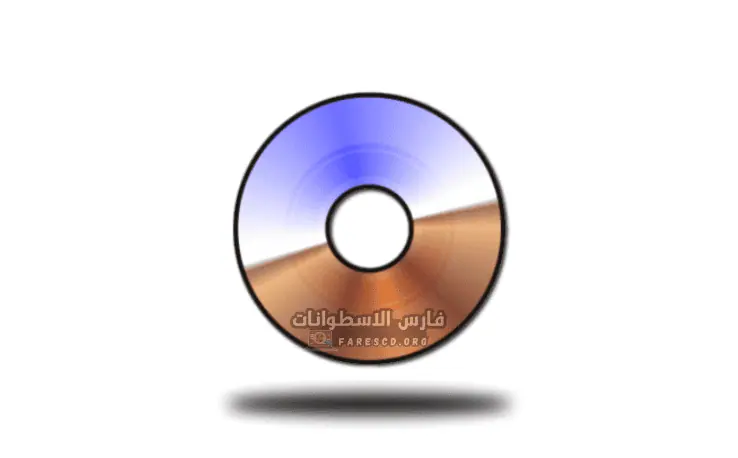 تحميل برنامج ultraiso كامل بالسيريال