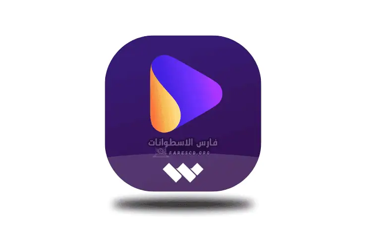 تحميل برنامج Wondershare UniConverter