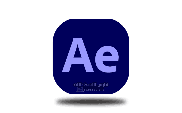 تحميل برنامج Adobe After Effects