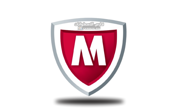 تحميل برنامج مكافي