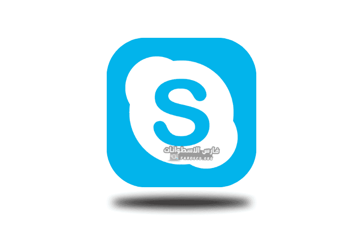 تحميل برنامج سكايب يتضمن حرف "S" باللون الأزرق في فقاعة كلامية، يرمز إلى التواصل والاتصال