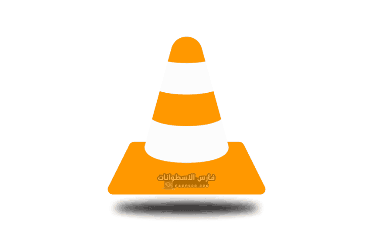 تحميل برنامج VLC Media Player