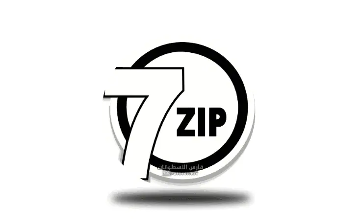 واجهة برنامج 7-Zip على شاشة الكمبيوتر الشخصي، تعرض ميزات ضغط الملفات واستخراجها
