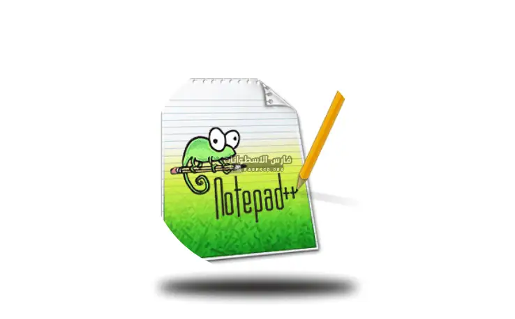 تحميل برنامج نوت باد بلس Notepad Plus 2025 للكمبيوتر مجاناً