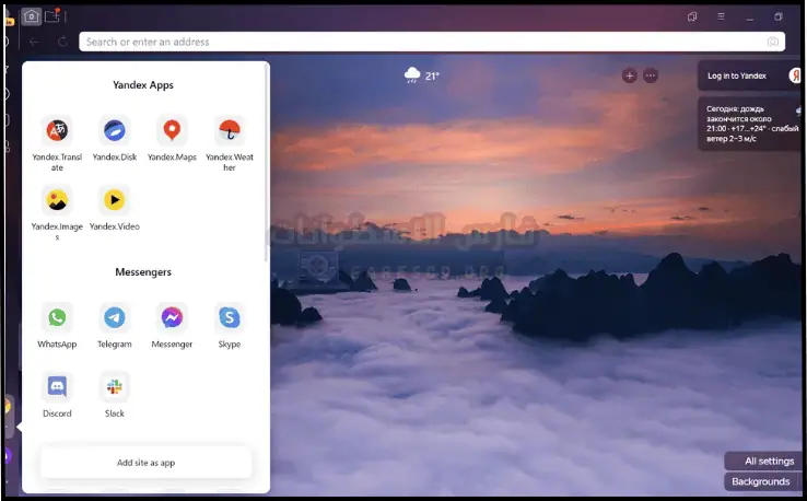 تحميل متصفح ياندكس Yandex Browser للكمبيوتر 2025 عربي مجاناً