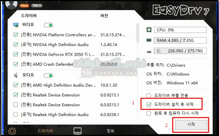تحميل برنامج Easy Driver Packs لتعريفات جميع الأجهزة بدون نت