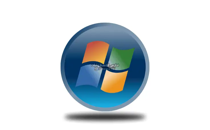 تحميل ويندوز 7 بصيغة ISO من ميديا فاير مفعلة 2025 مجاناً