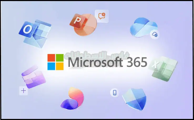 تحميل اوفيس 365 كامل مجانا مفعل مدى الحياة عربى