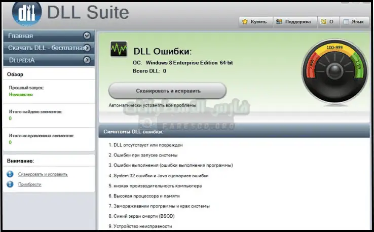تحميل ملفات DLL كاملة من ميديا فاير أحدث إصدار مجاني
