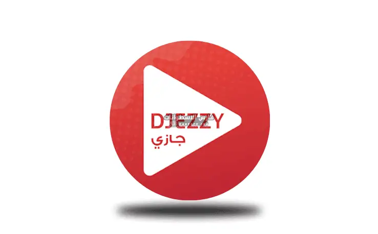 تحميل جيزي اب Djezzy App مهكر للأندرويد APK أخر إصدار مجاناً